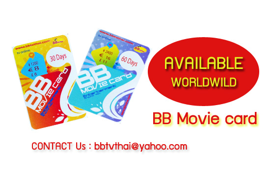 Available Worldwide, BB Movie Card