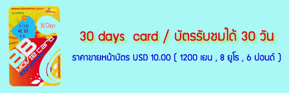 30 days card / 10 USD