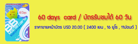60 days card / 20 USD