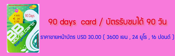 90 days card / 30 USD